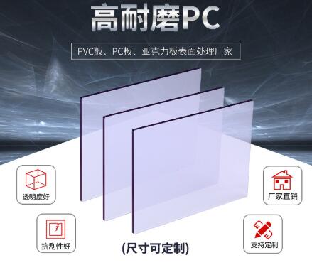 pc耐力板特性及優(yōu)勢